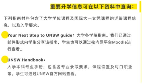 UNSW本科專業志愿填報系統現已開放，志愿填報注意事項